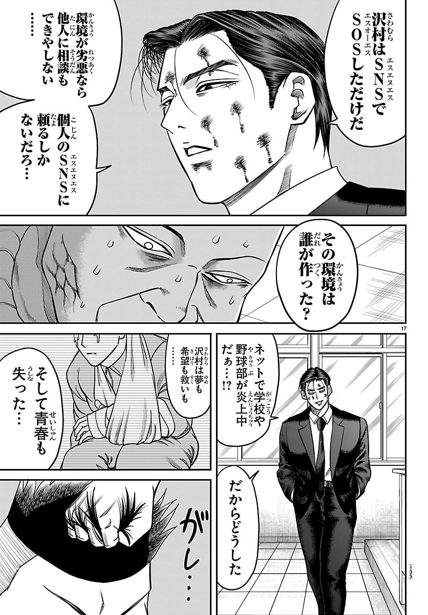 Enma no Kyoushitsu - Chapter 40 - Page 17