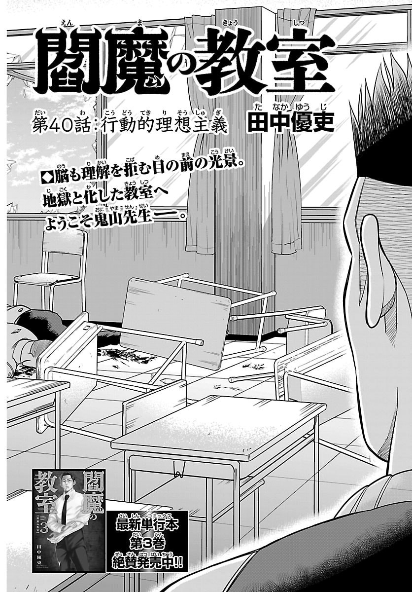 Enma no Kyoushitsu - Chapter 40 - Page 2