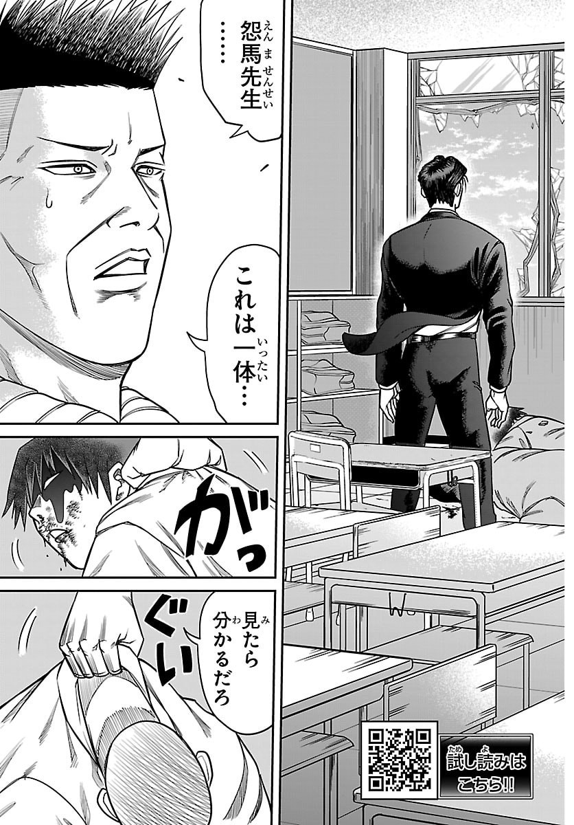 Enma no Kyoushitsu - Chapter 40 - Page 3