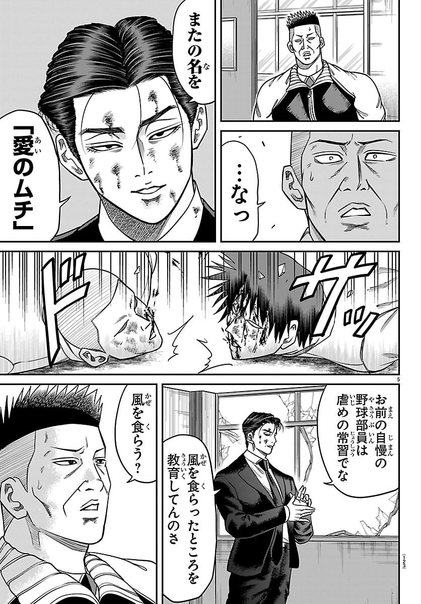 Enma no Kyoushitsu - Chapter 40 - Page 5