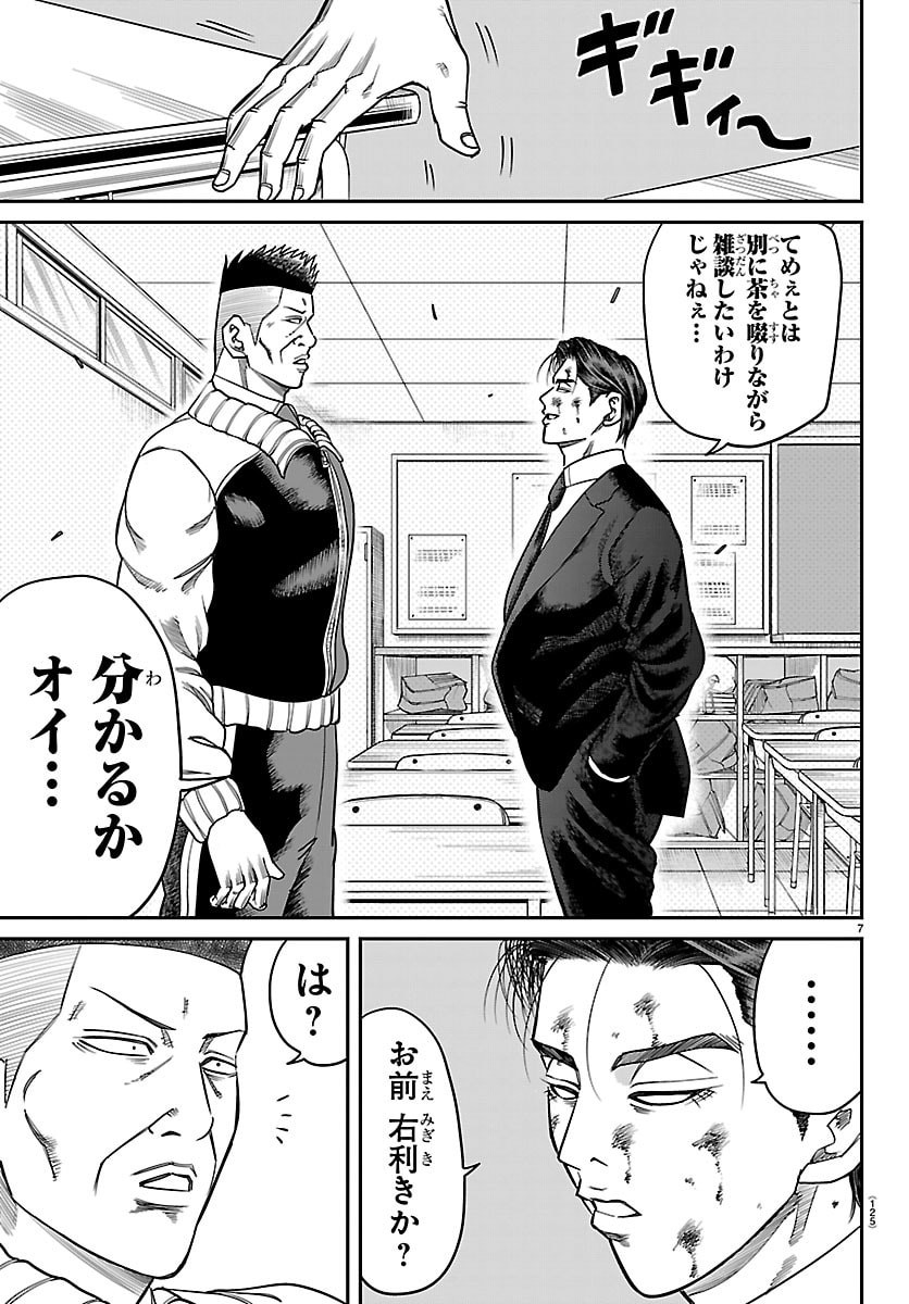 Enma no Kyoushitsu - Chapter 40 - Page 7