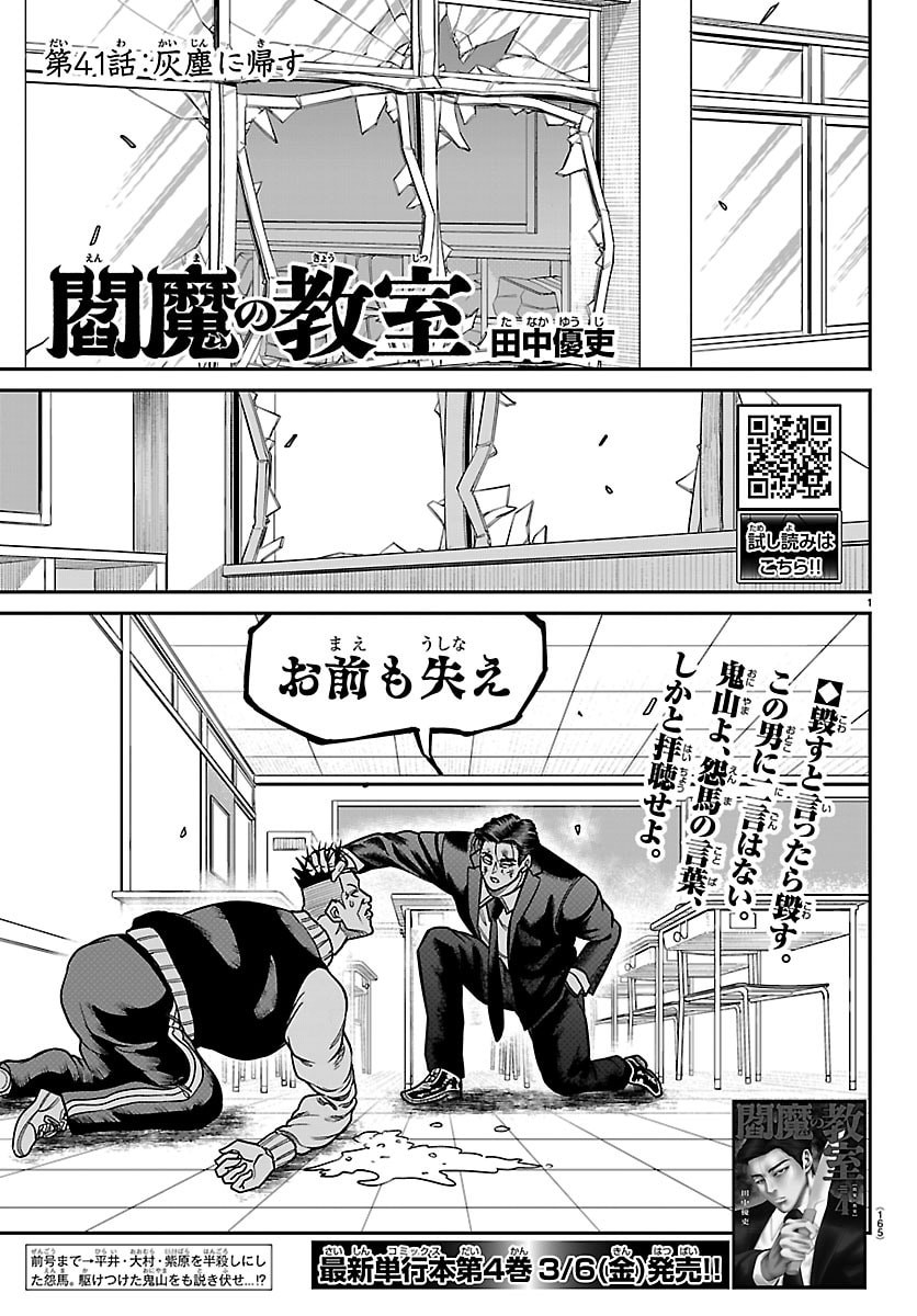 Enma no Kyoushitsu - Chapter 41 - Page 1