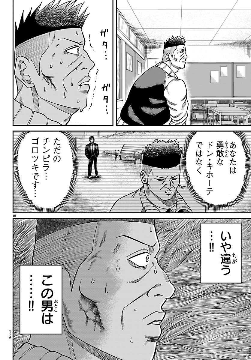 Enma no Kyoushitsu - Chapter 41 - Page 10