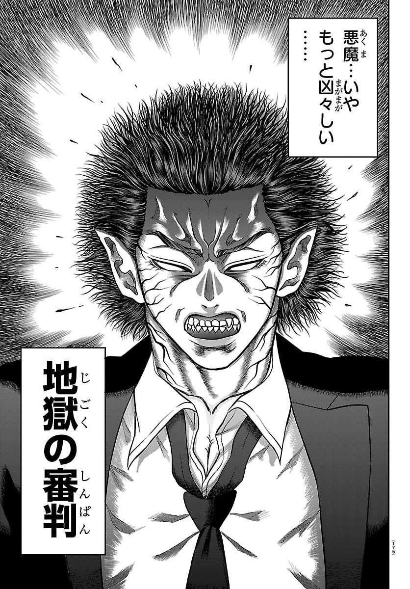 Enma no Kyoushitsu - Chapter 41 - Page 11