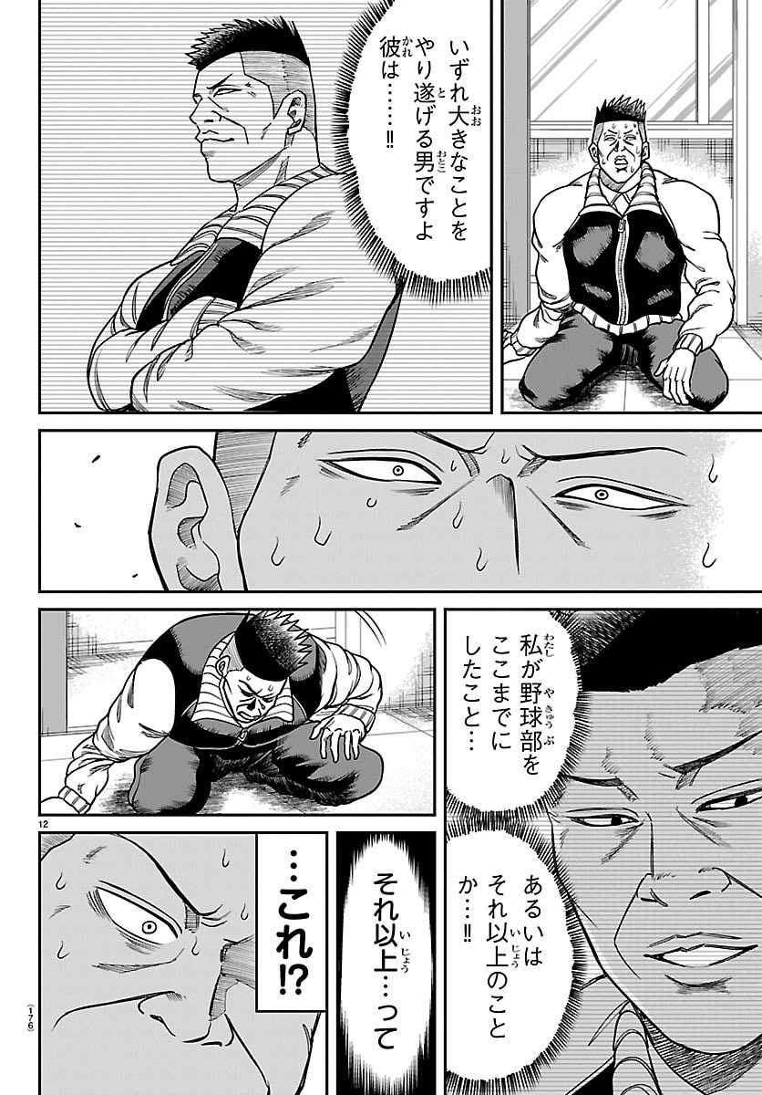 Enma no Kyoushitsu - Chapter 41 - Page 12