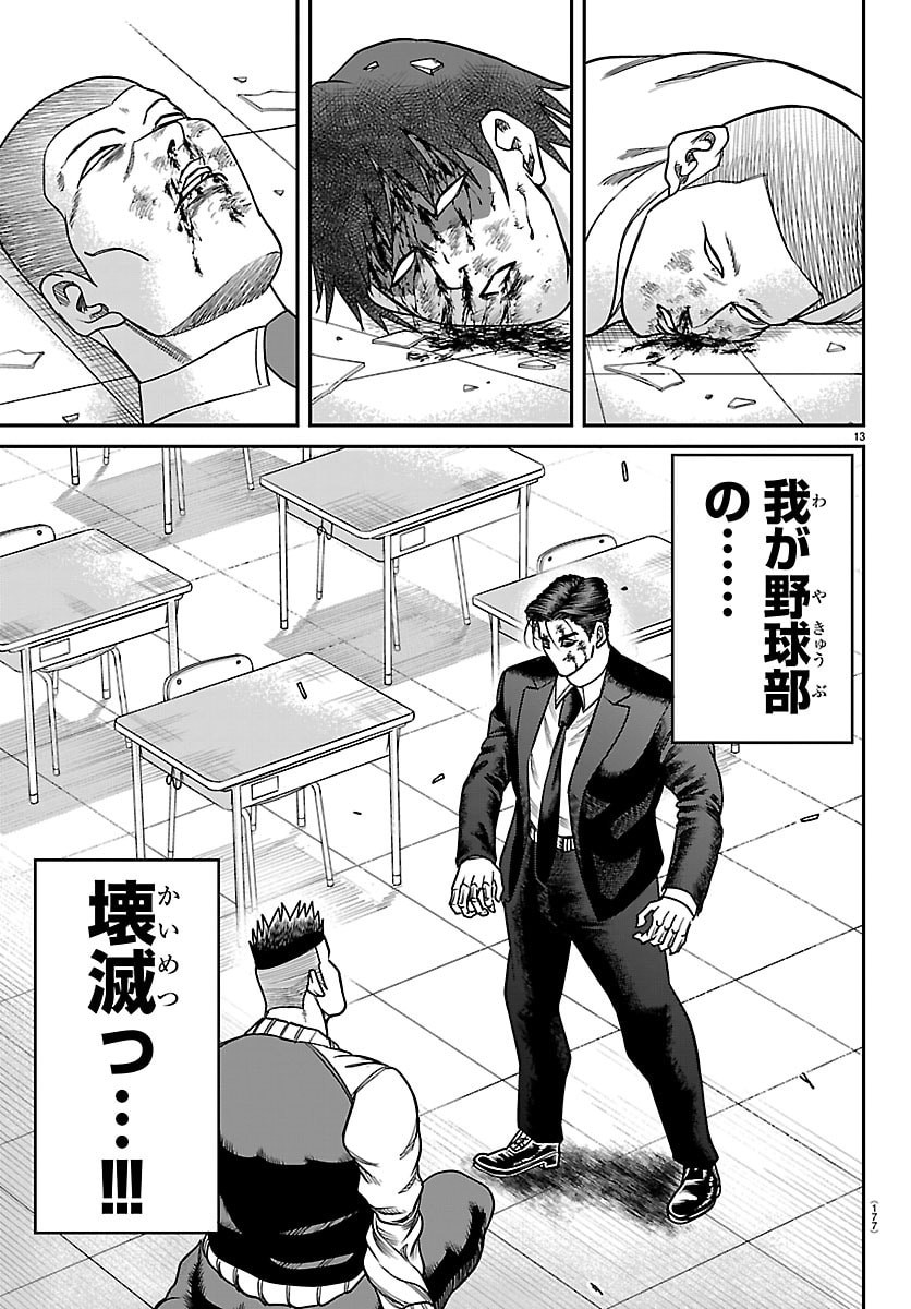 Enma no Kyoushitsu - Chapter 41 - Page 13