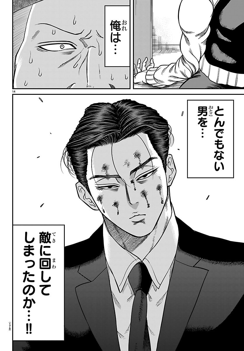 Enma no Kyoushitsu - Chapter 41 - Page 14