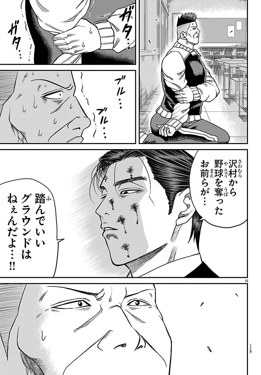 Enma no Kyoushitsu - Chapter 41 - Page 15