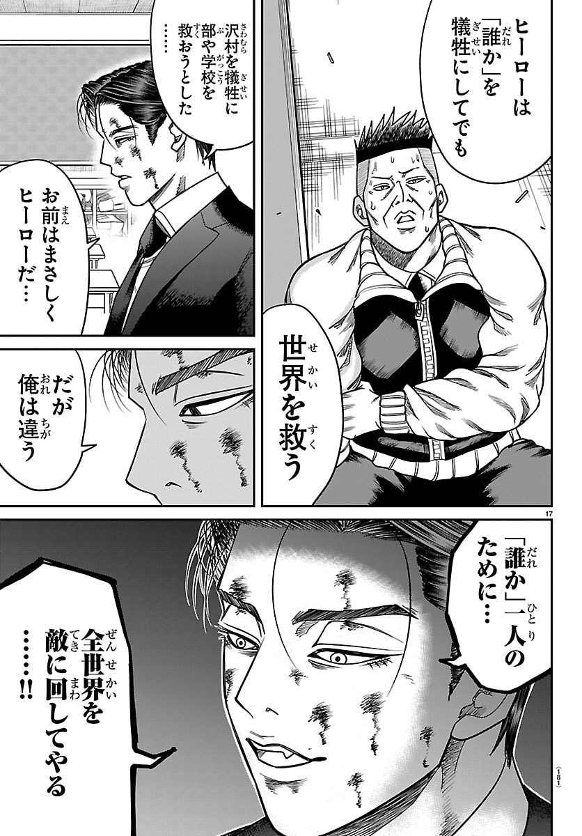 Enma no Kyoushitsu - Chapter 41 - Page 17