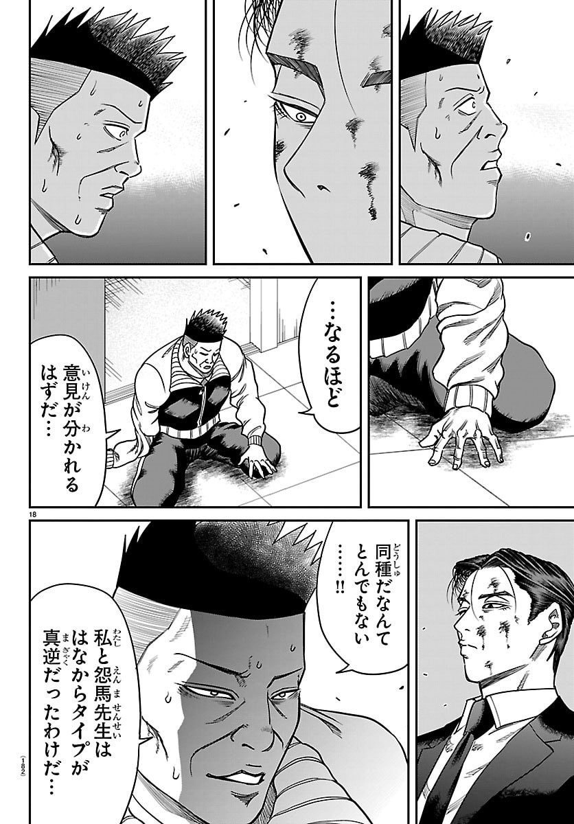 Enma no Kyoushitsu - Chapter 41 - Page 18