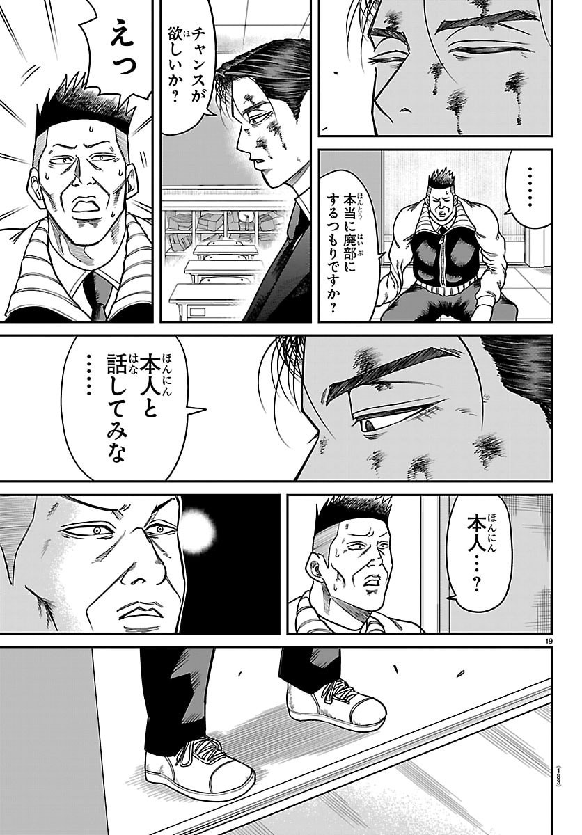 Enma no Kyoushitsu - Chapter 41 - Page 19