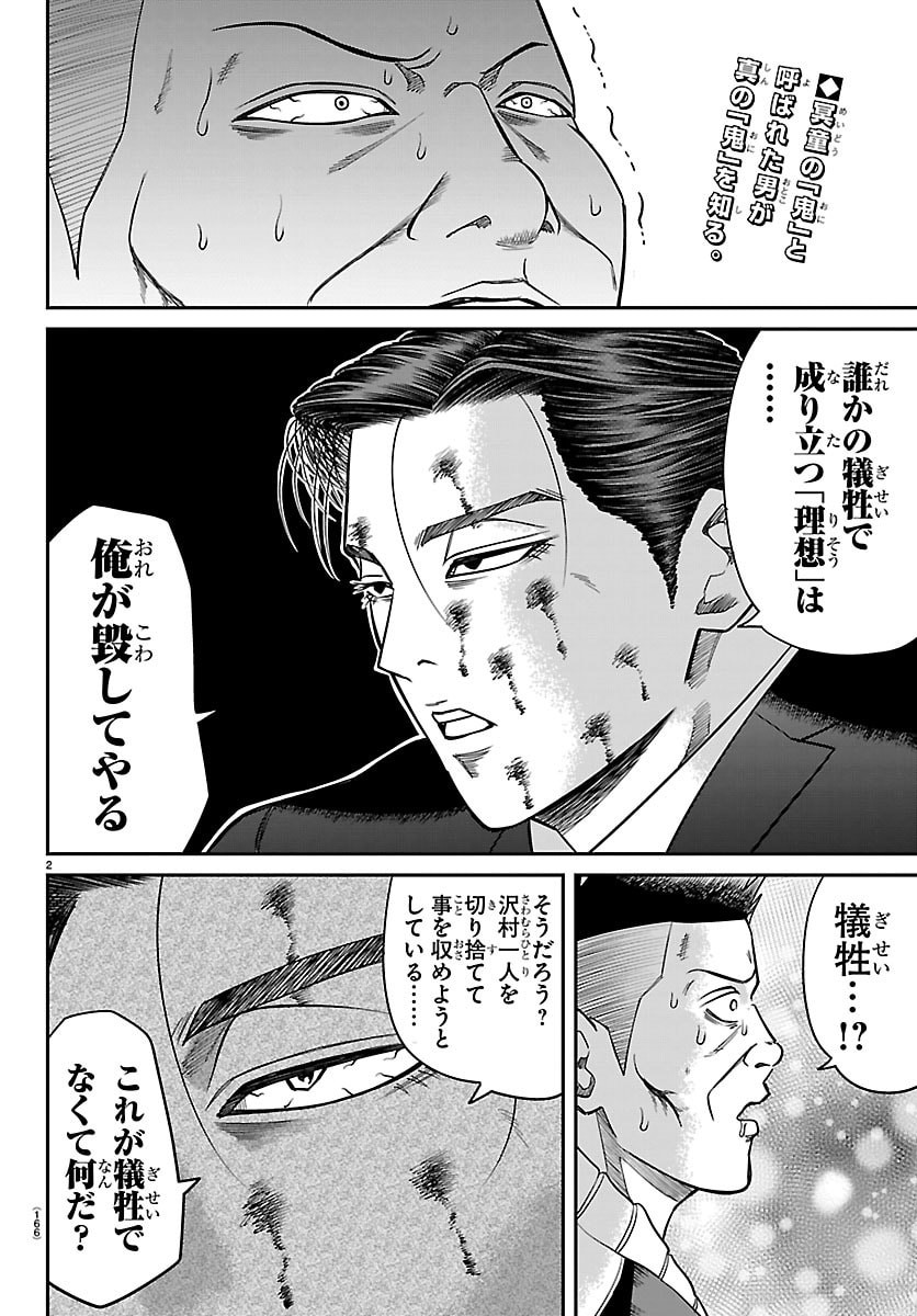 Enma no Kyoushitsu - Chapter 41 - Page 2