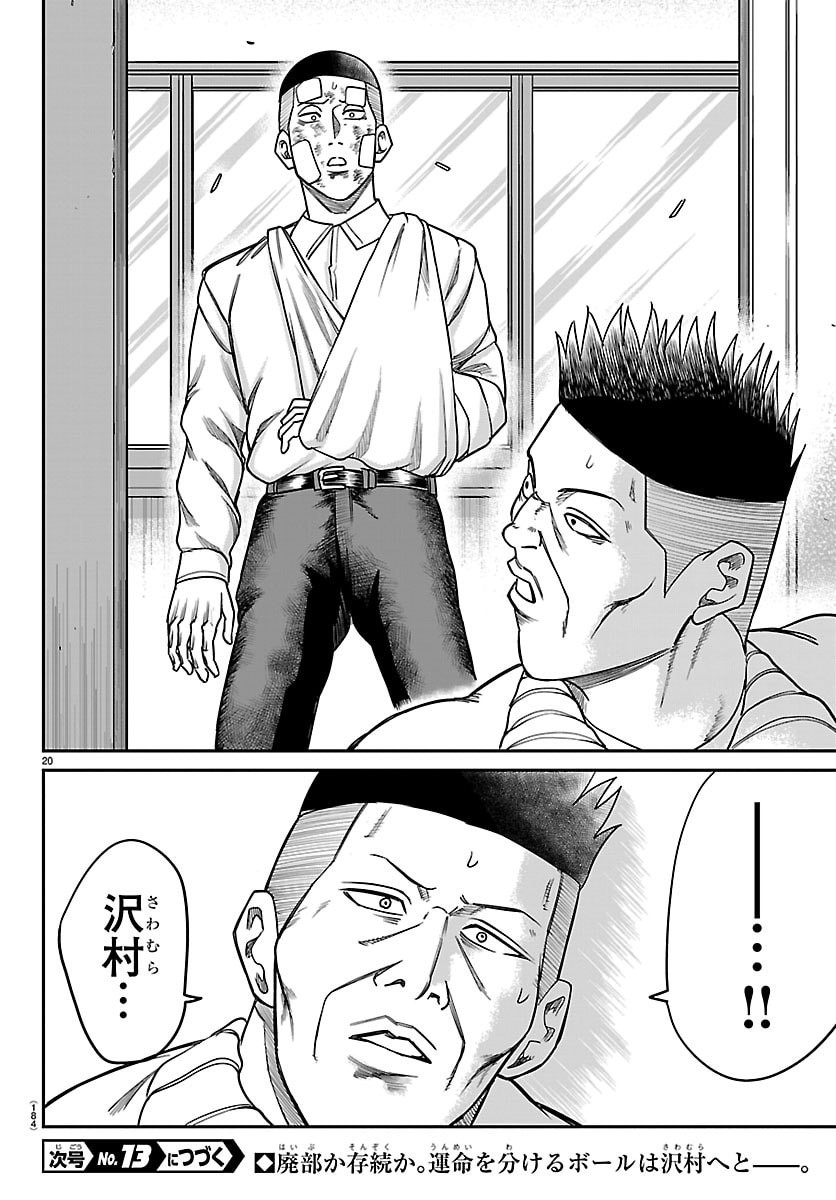 Enma no Kyoushitsu - Chapter 41 - Page 20