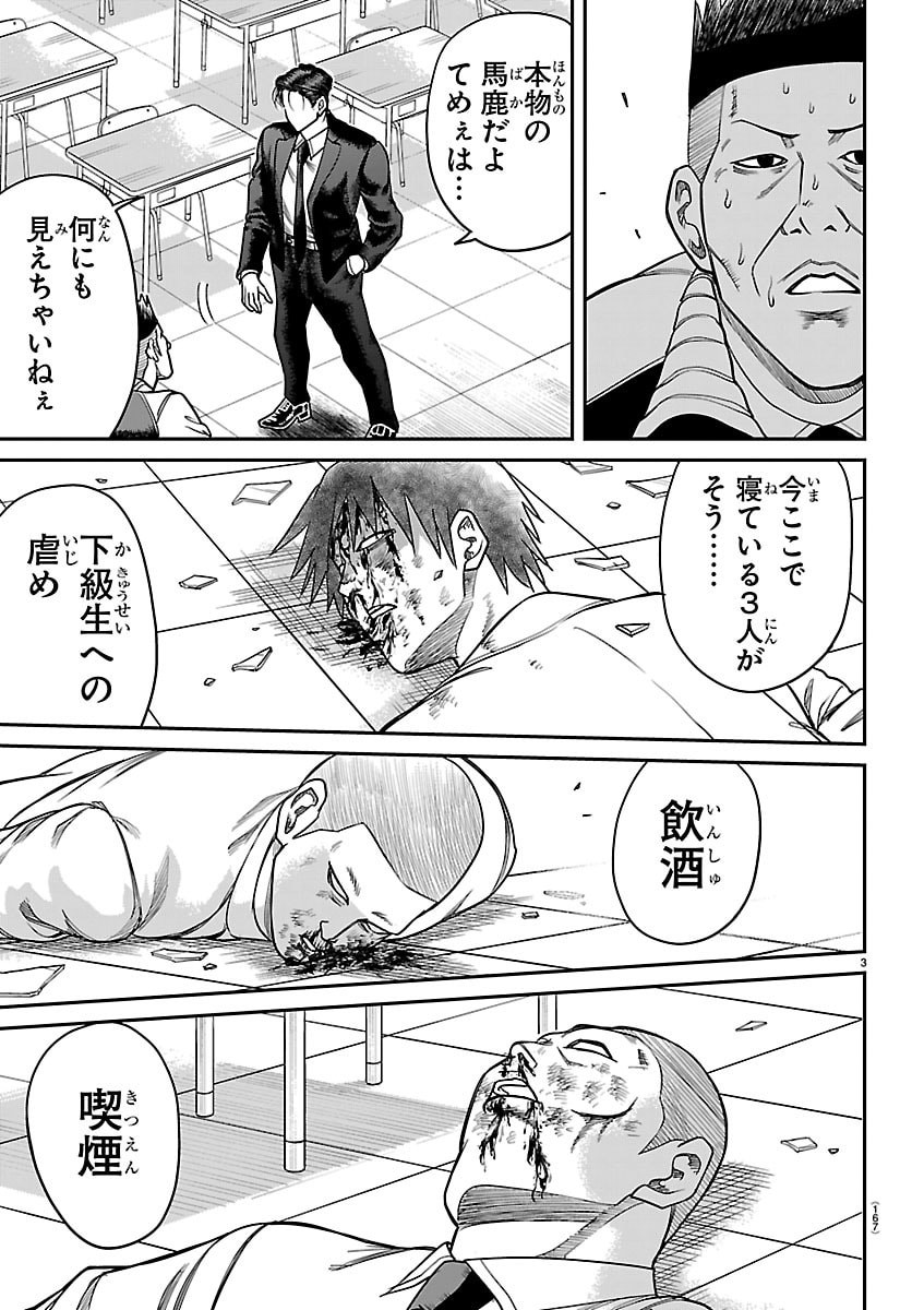 Enma no Kyoushitsu - Chapter 41 - Page 3