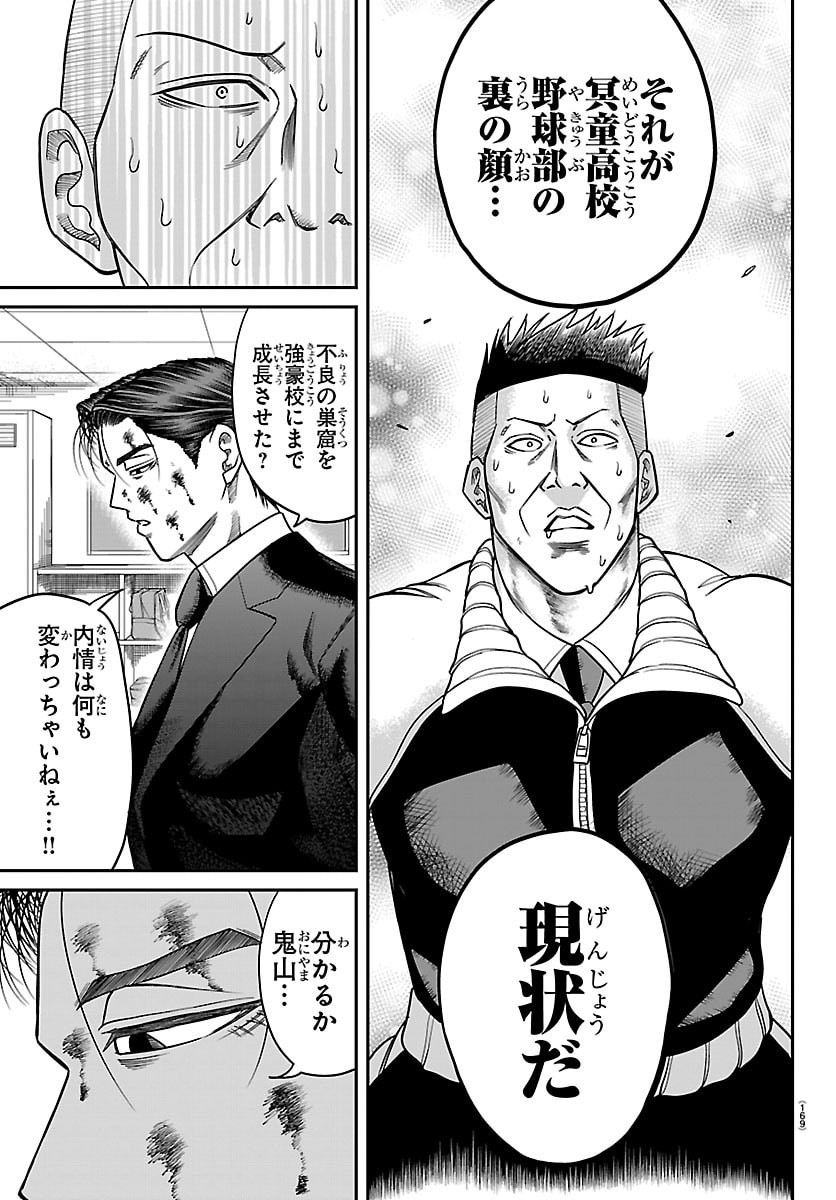 Enma no Kyoushitsu - Chapter 41 - Page 5