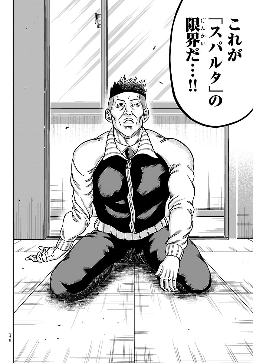 Enma no Kyoushitsu - Chapter 41 - Page 6