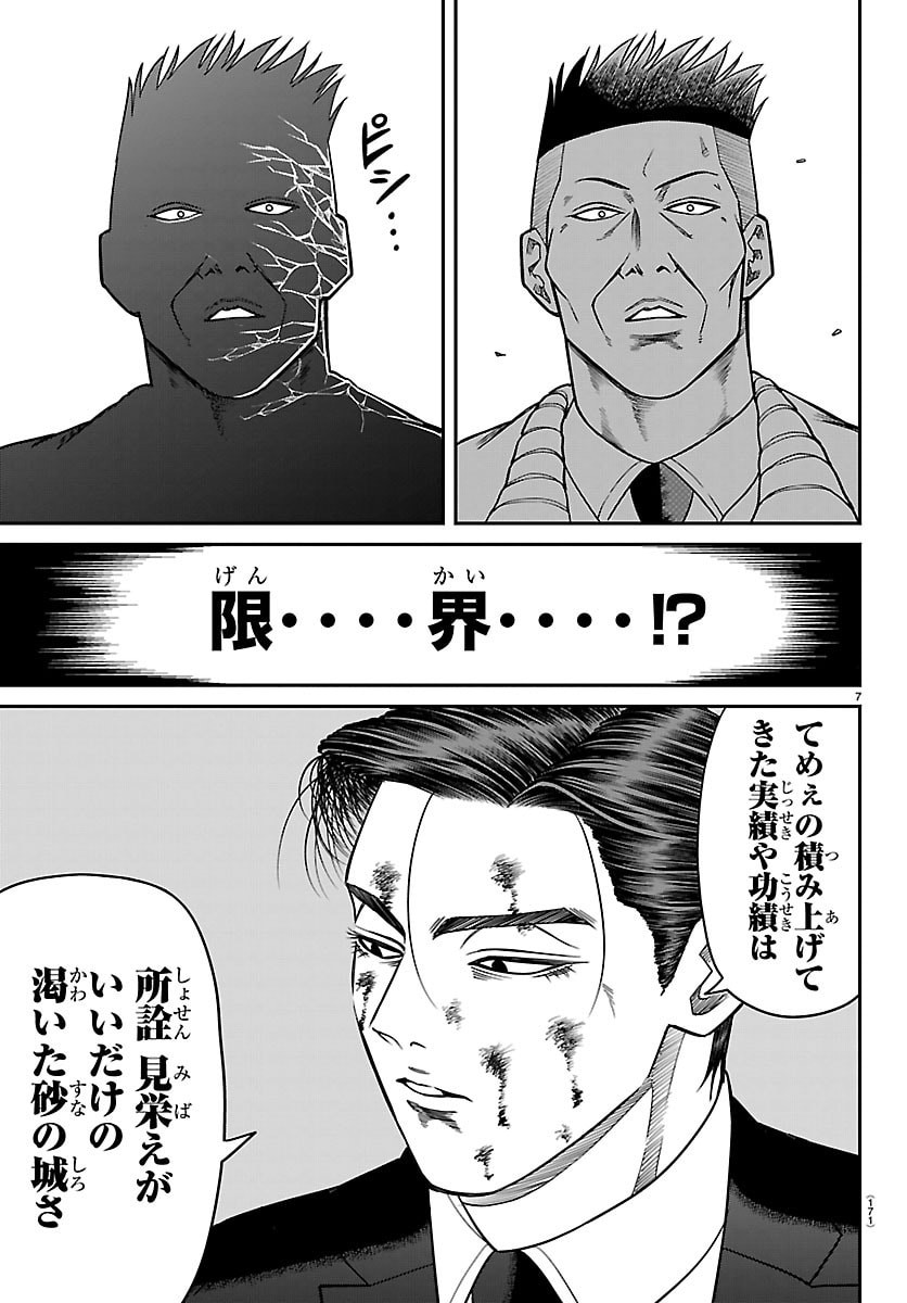 Enma no Kyoushitsu - Chapter 41 - Page 7