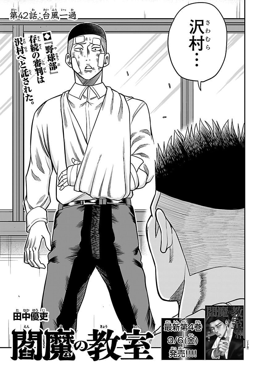 Enma no Kyoushitsu - Chapter 42 - Page 1