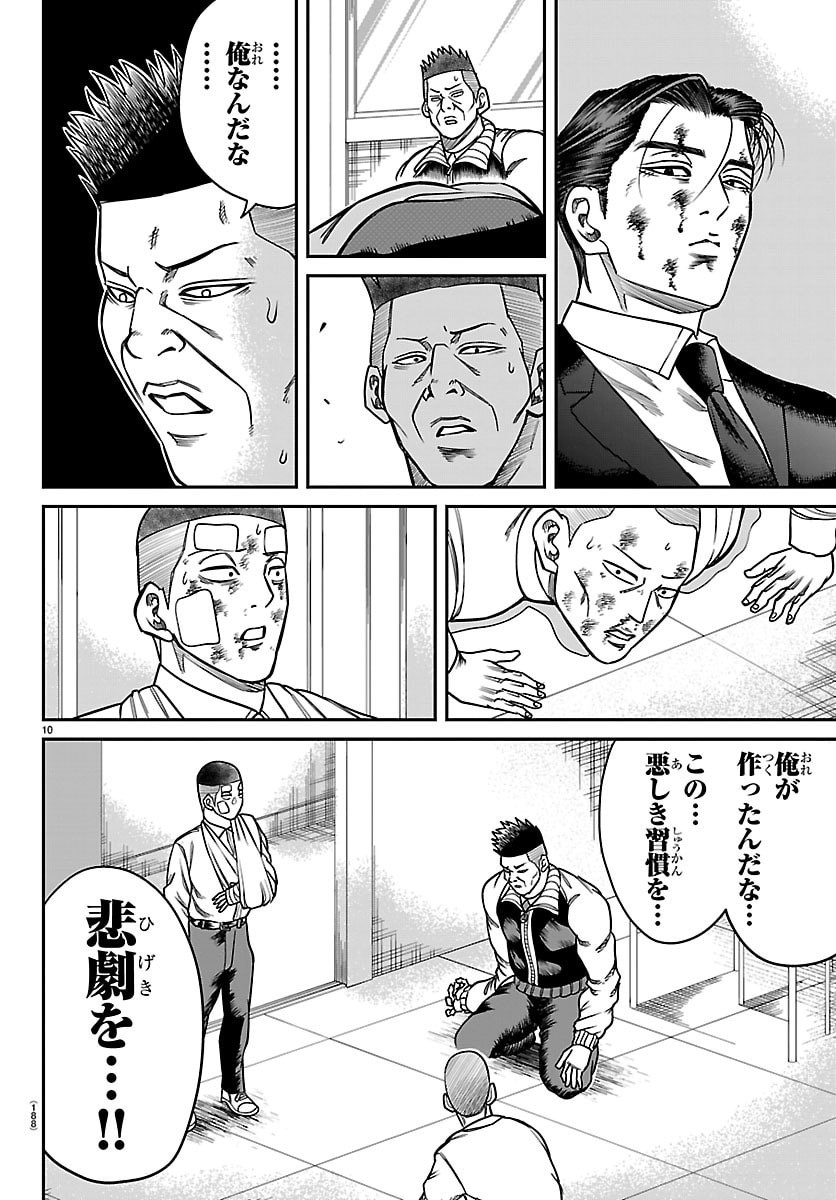 Enma no Kyoushitsu - Chapter 42 - Page 10