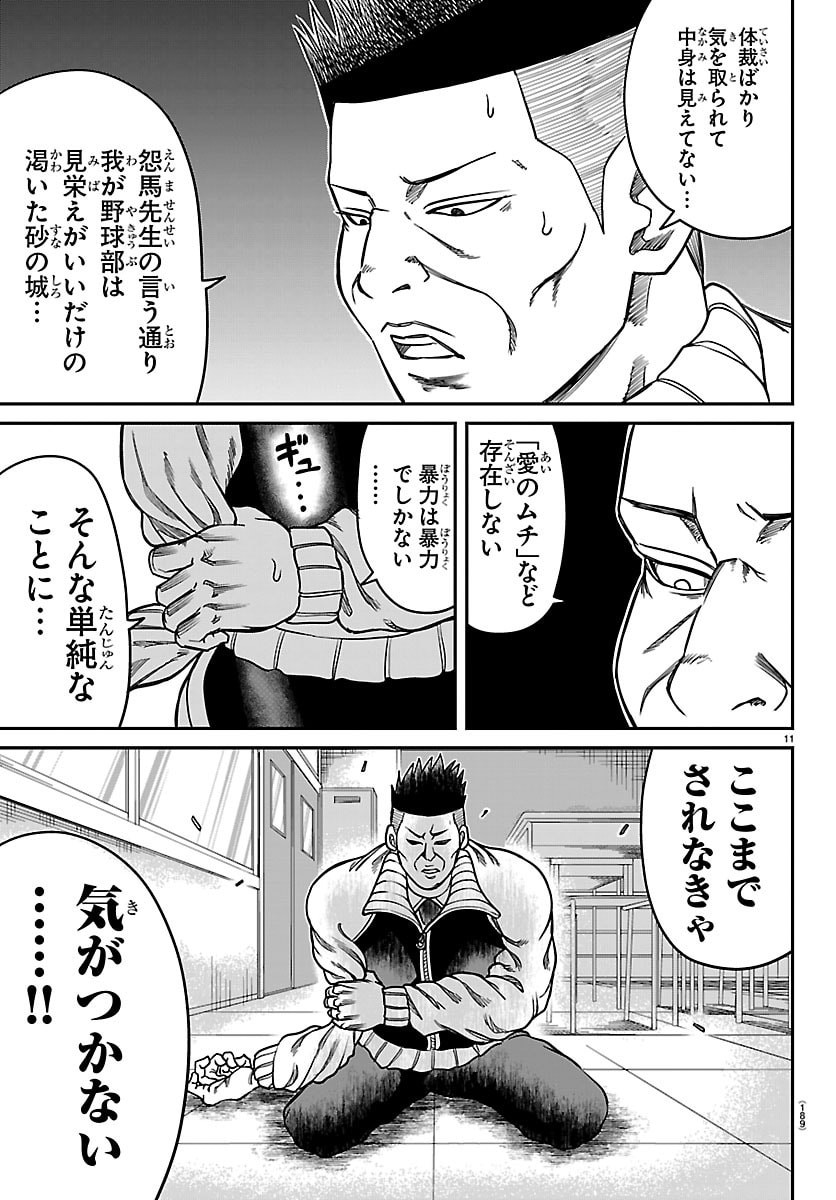 Enma no Kyoushitsu - Chapter 42 - Page 11