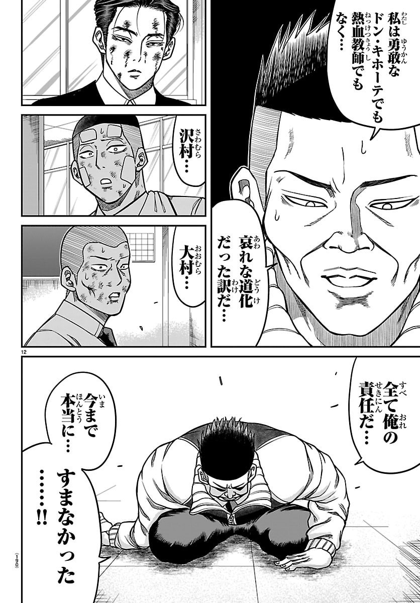 Enma no Kyoushitsu - Chapter 42 - Page 12