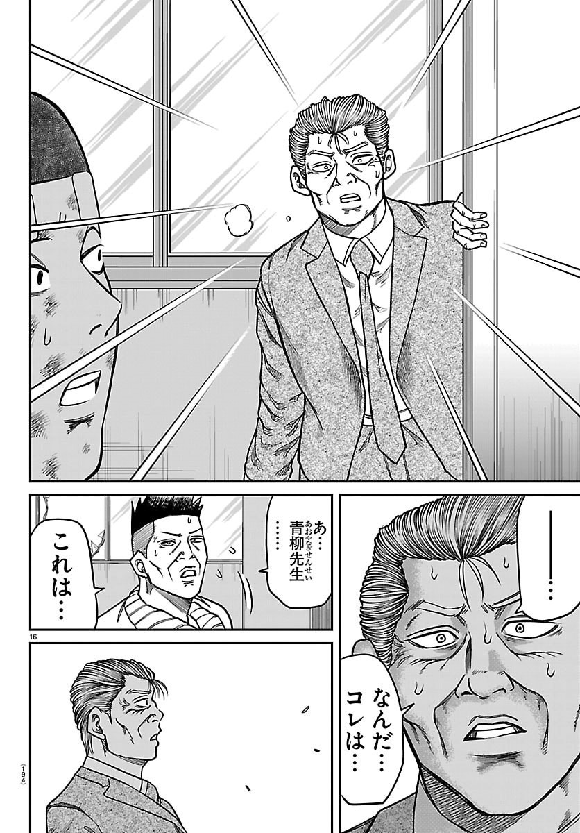 Enma no Kyoushitsu - Chapter 42 - Page 16