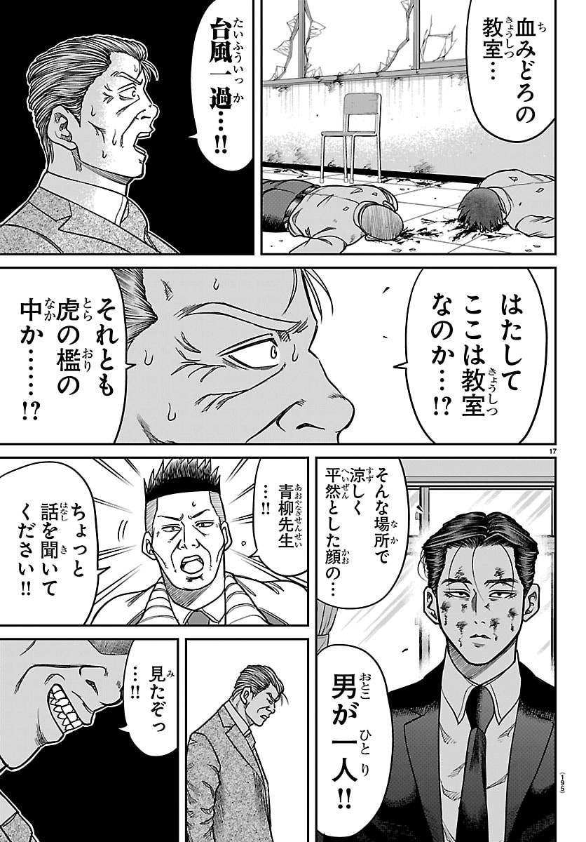 Enma no Kyoushitsu - Chapter 42 - Page 17