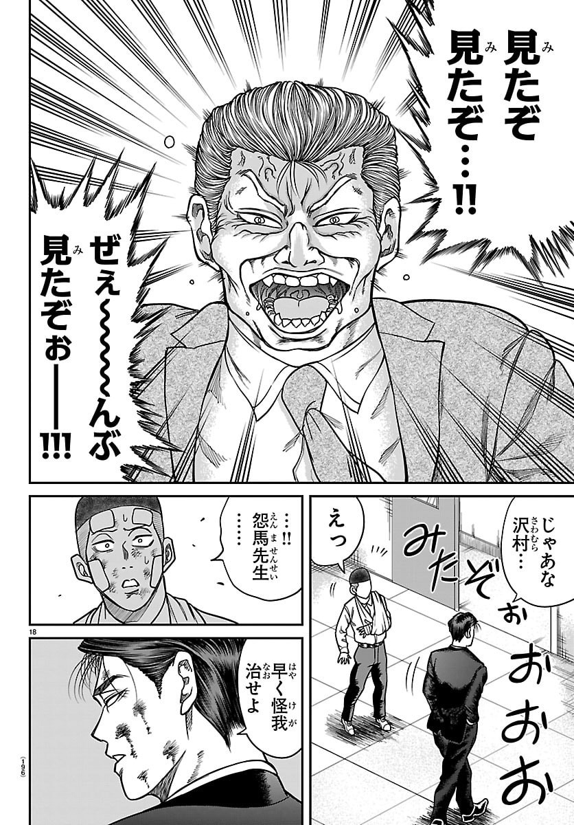 Enma no Kyoushitsu - Chapter 42 - Page 18