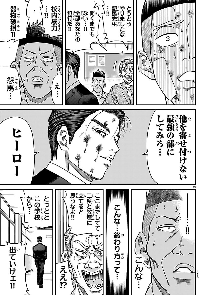 Enma no Kyoushitsu - Chapter 42 - Page 19