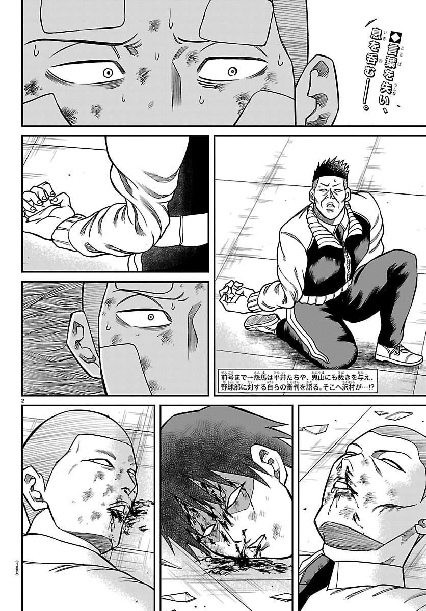 Enma no Kyoushitsu - Chapter 42 - Page 2