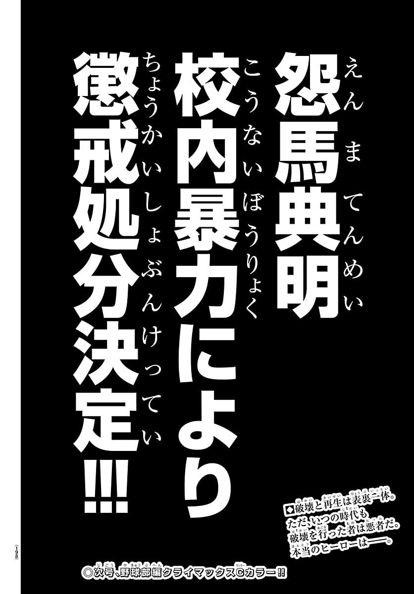 Enma no Kyoushitsu - Chapter 42 - Page 20