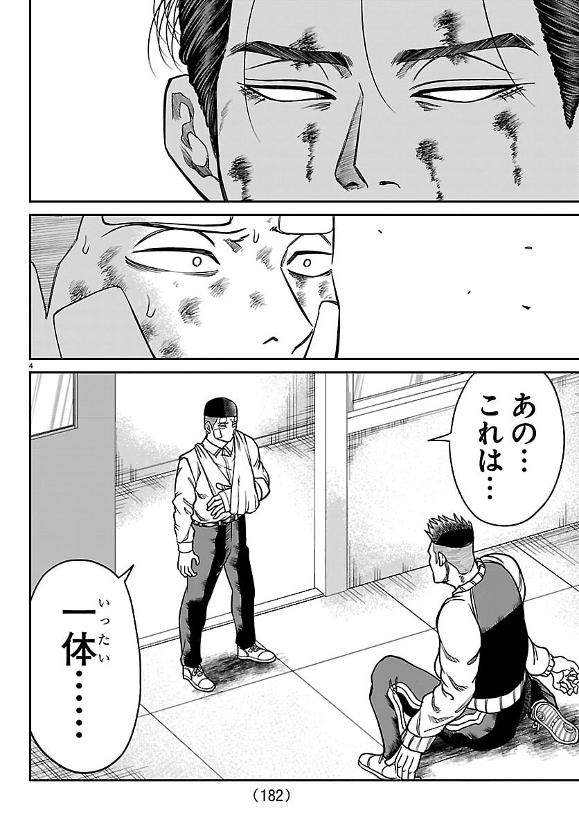 Enma no Kyoushitsu - Chapter 42 - Page 4