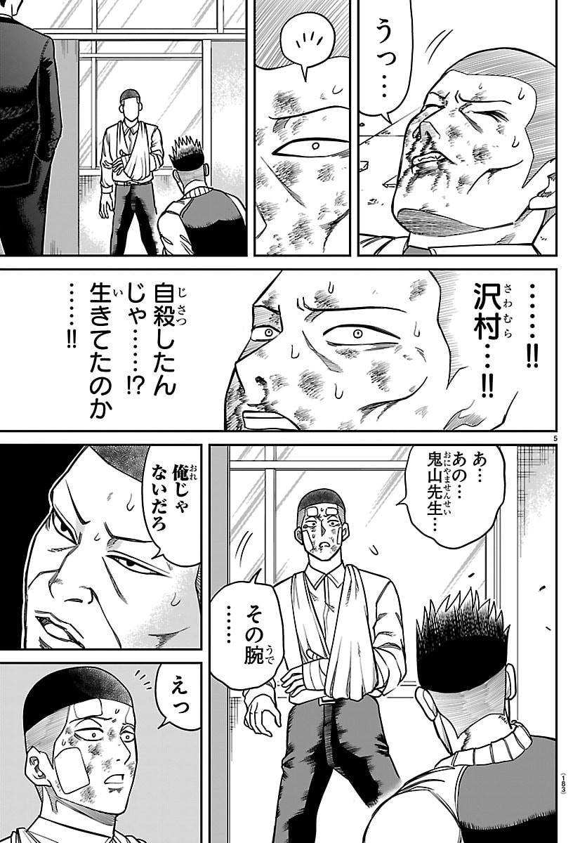 Enma no Kyoushitsu - Chapter 42 - Page 5