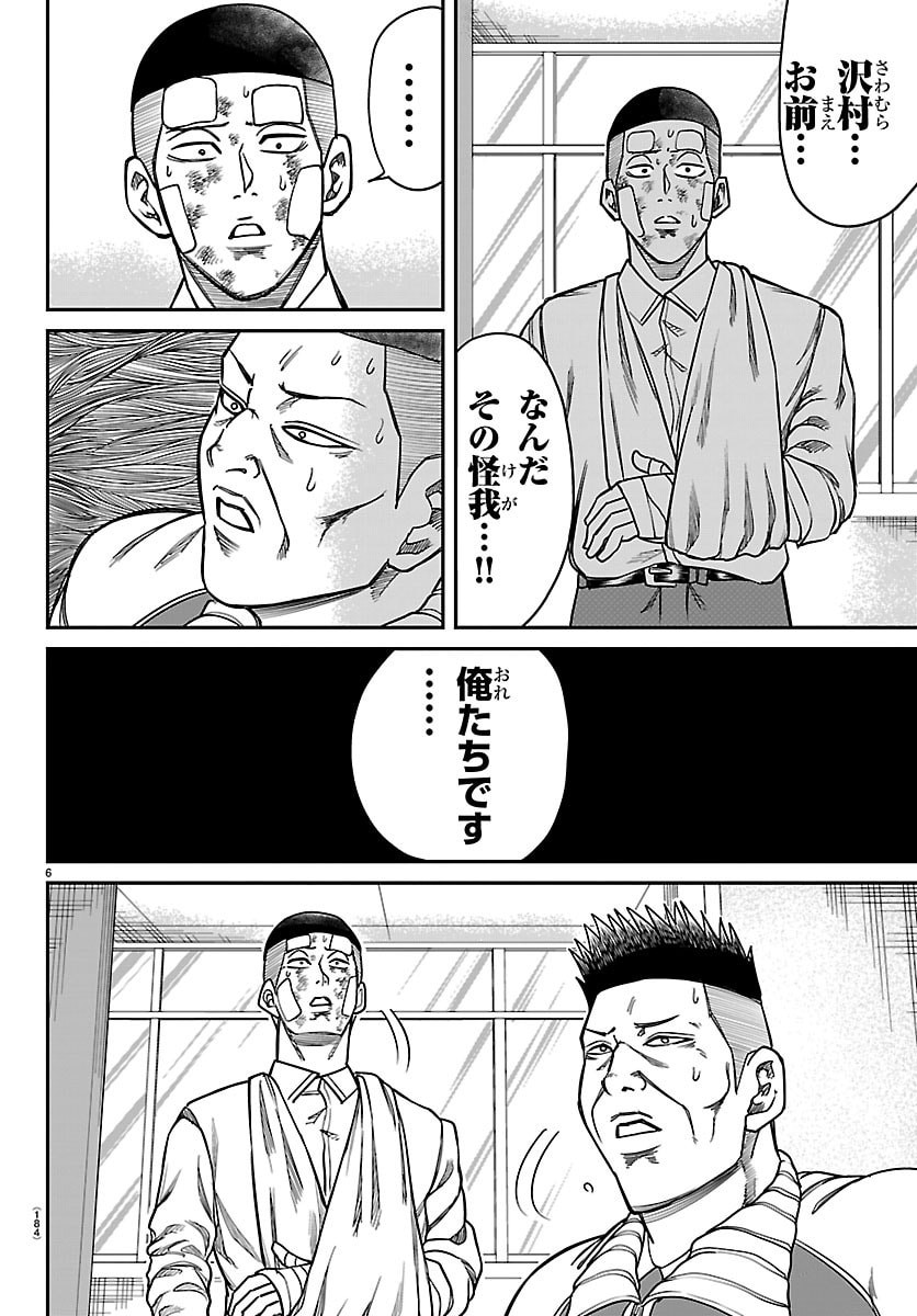 Enma no Kyoushitsu - Chapter 42 - Page 6