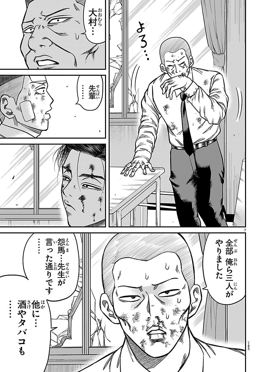 Enma no Kyoushitsu - Chapter 42 - Page 7