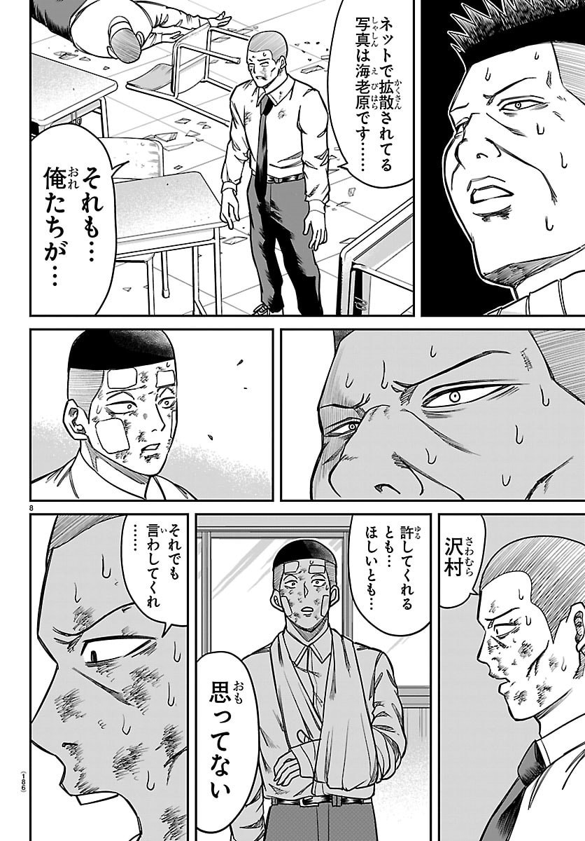 Enma no Kyoushitsu - Chapter 42 - Page 8