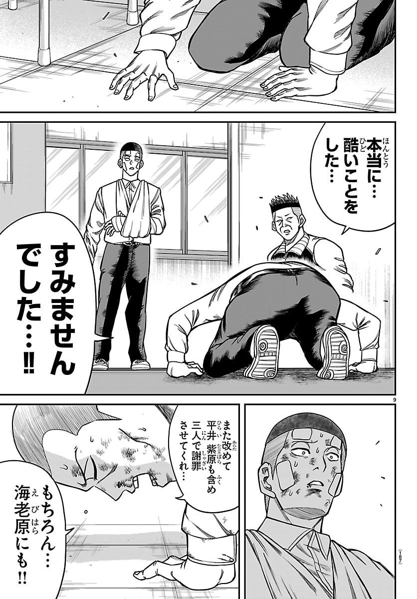 Enma no Kyoushitsu - Chapter 42 - Page 9