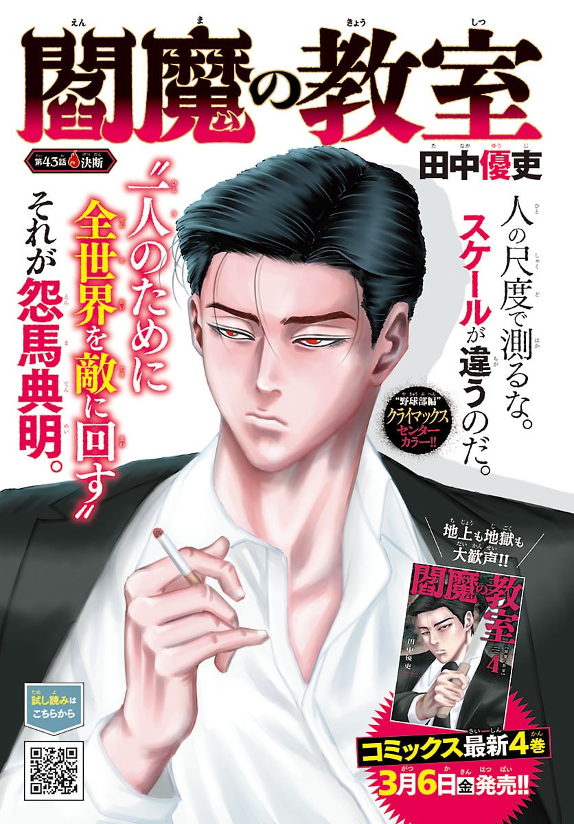 Enma no Kyoushitsu - Chapter 43 - Page 1