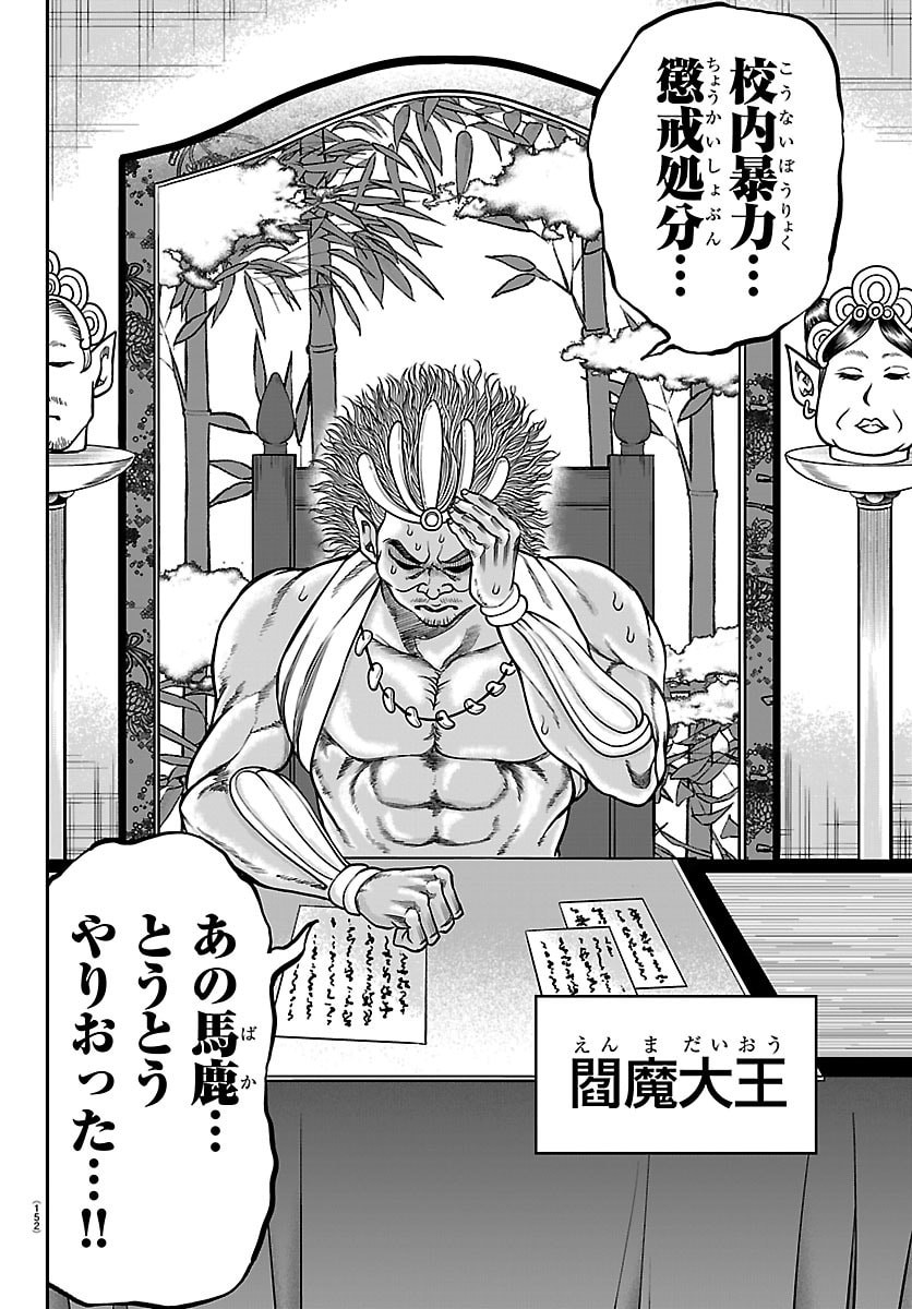 Enma no Kyoushitsu - Chapter 43 - Page 11