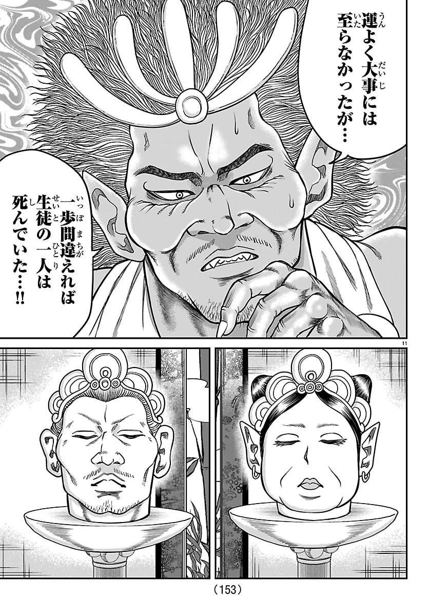 Enma no Kyoushitsu - Chapter 43 - Page 12