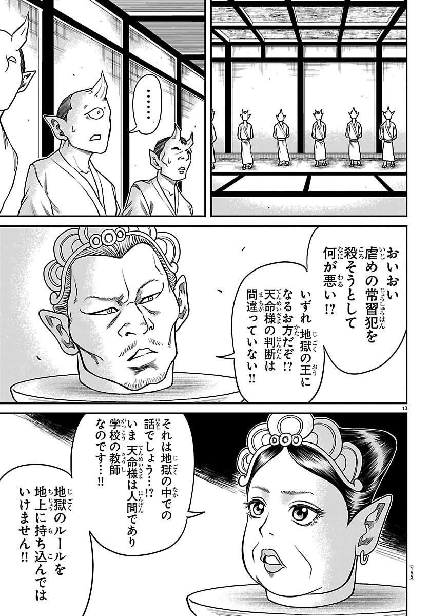 Enma no Kyoushitsu - Chapter 43 - Page 14