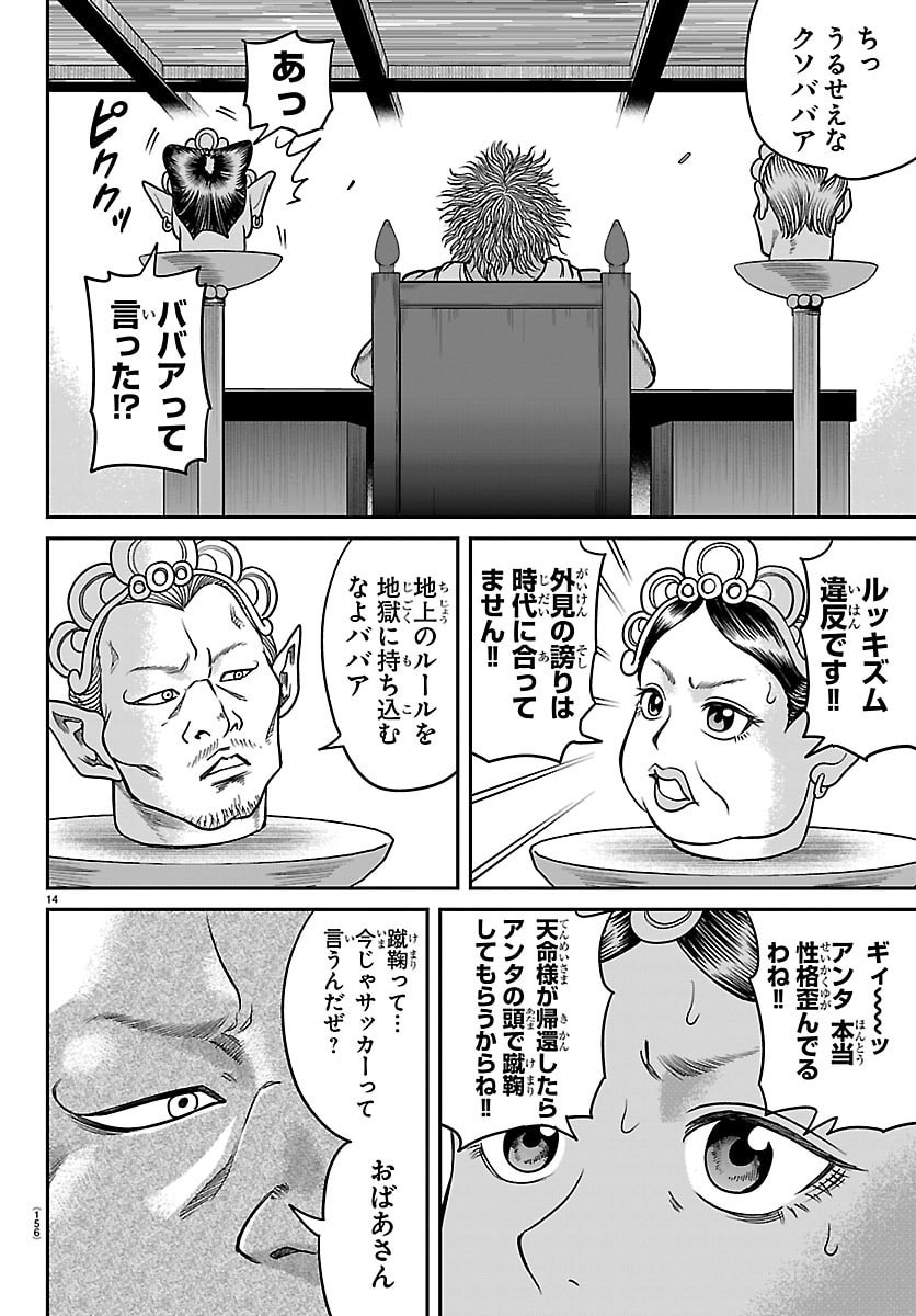 Enma no Kyoushitsu - Chapter 43 - Page 15