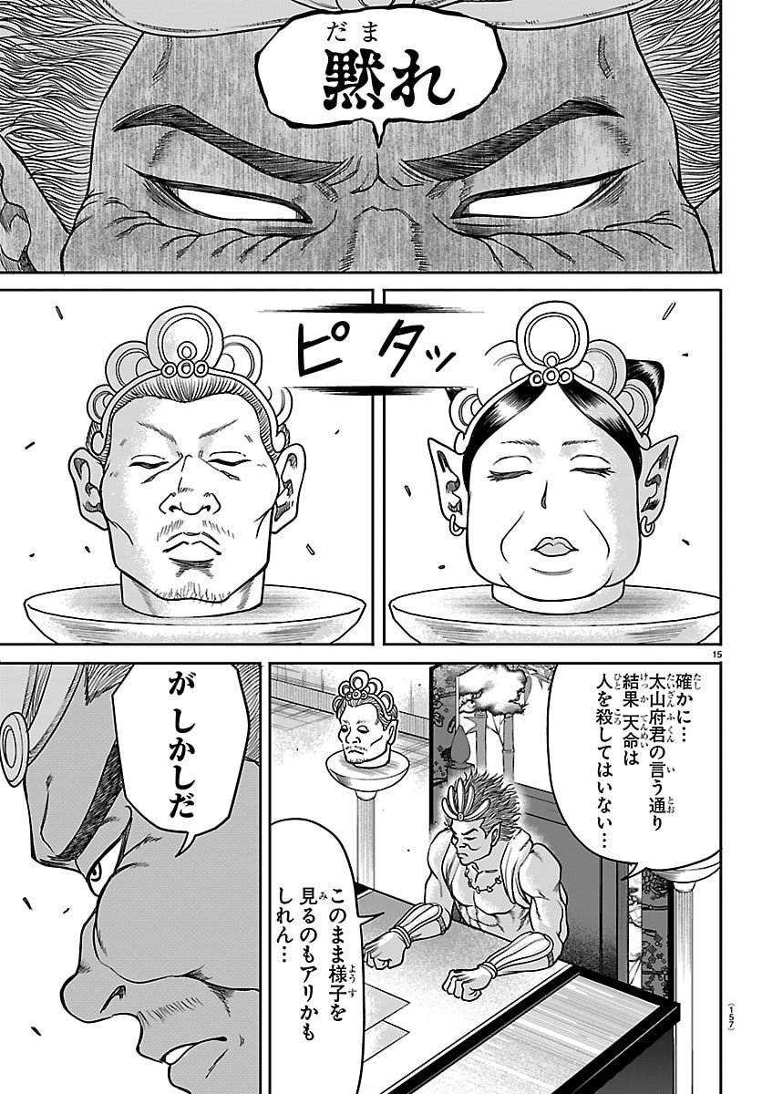 Enma no Kyoushitsu - Chapter 43 - Page 16