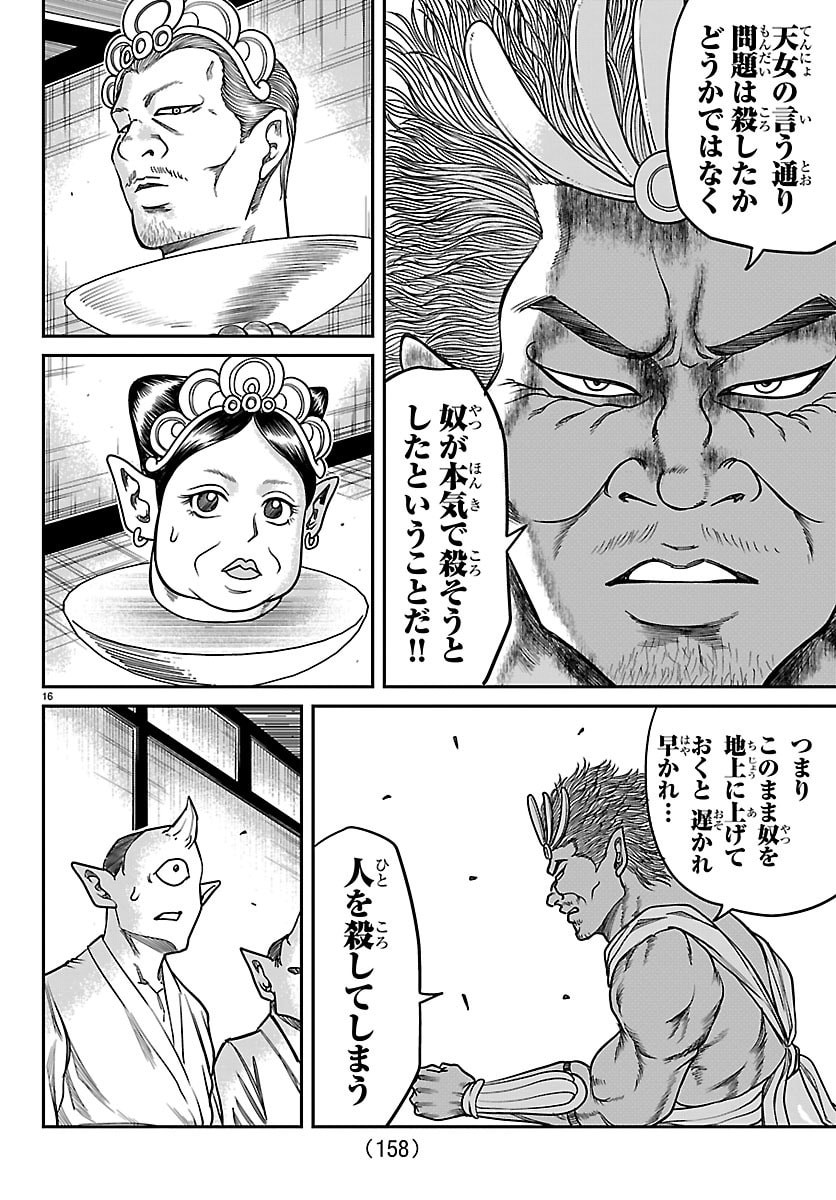 Enma no Kyoushitsu - Chapter 43 - Page 17