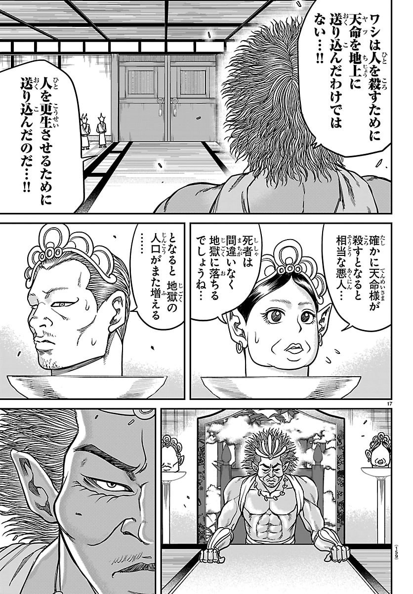 Enma no Kyoushitsu - Chapter 43 - Page 18