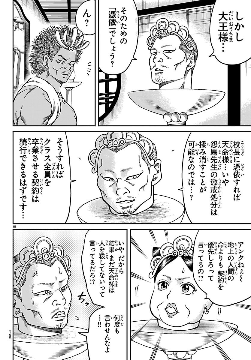 Enma no Kyoushitsu - Chapter 43 - Page 19