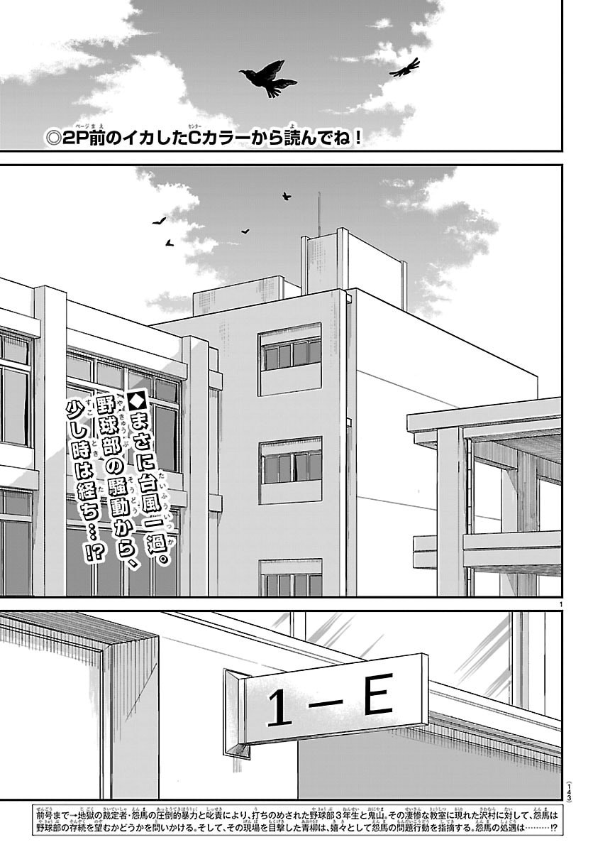 Enma no Kyoushitsu - Chapter 43 - Page 2