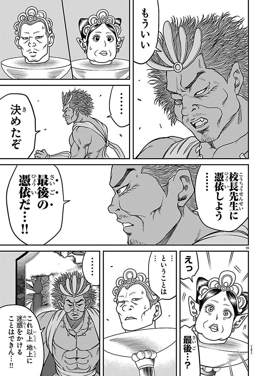 Enma no Kyoushitsu - Chapter 43 - Page 20