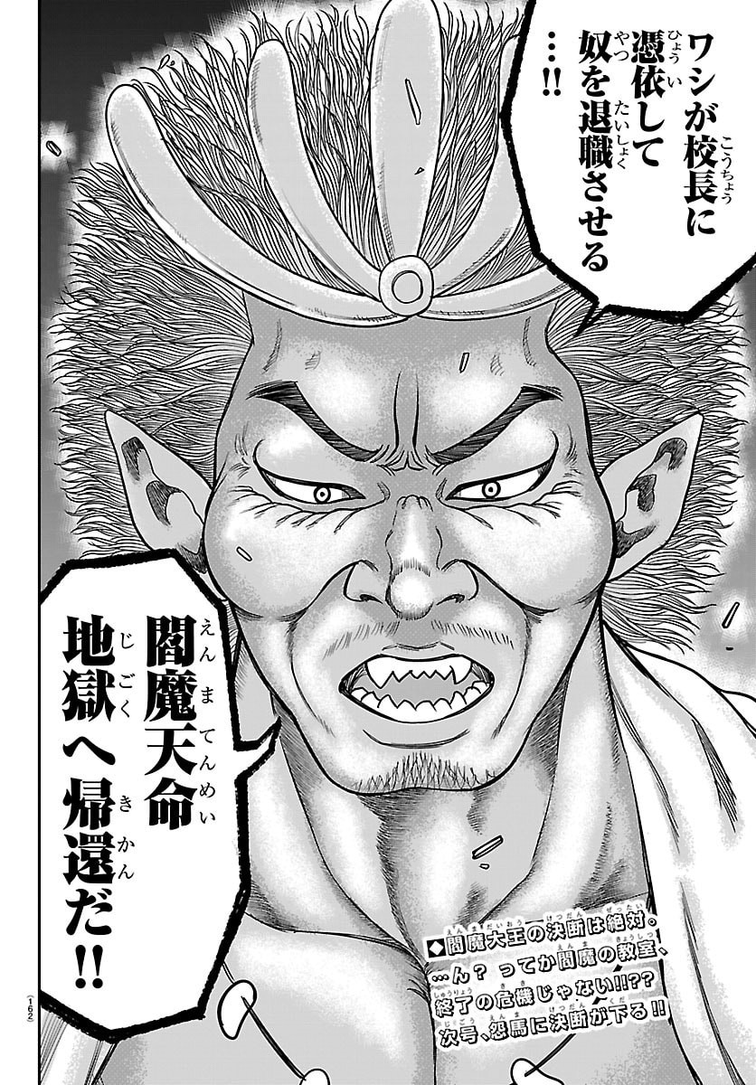 Enma no Kyoushitsu - Chapter 43 - Page 21