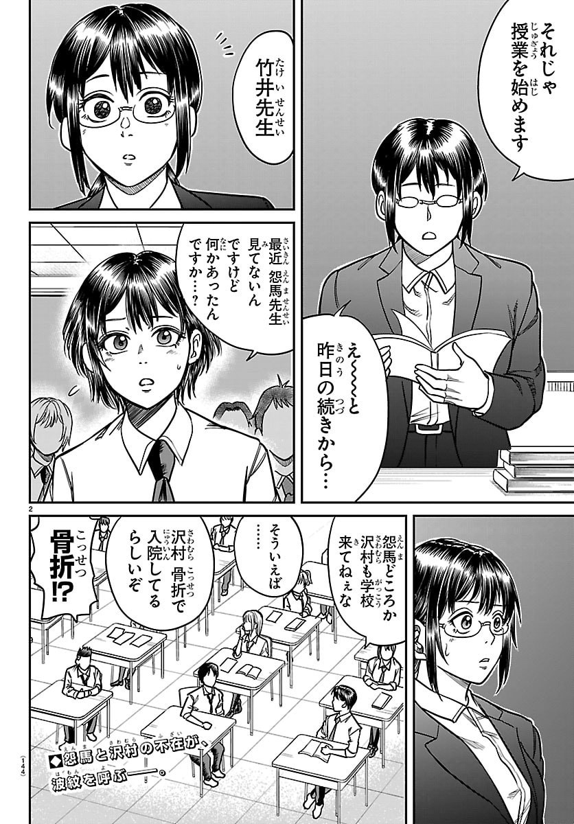 Enma no Kyoushitsu - Chapter 43 - Page 3